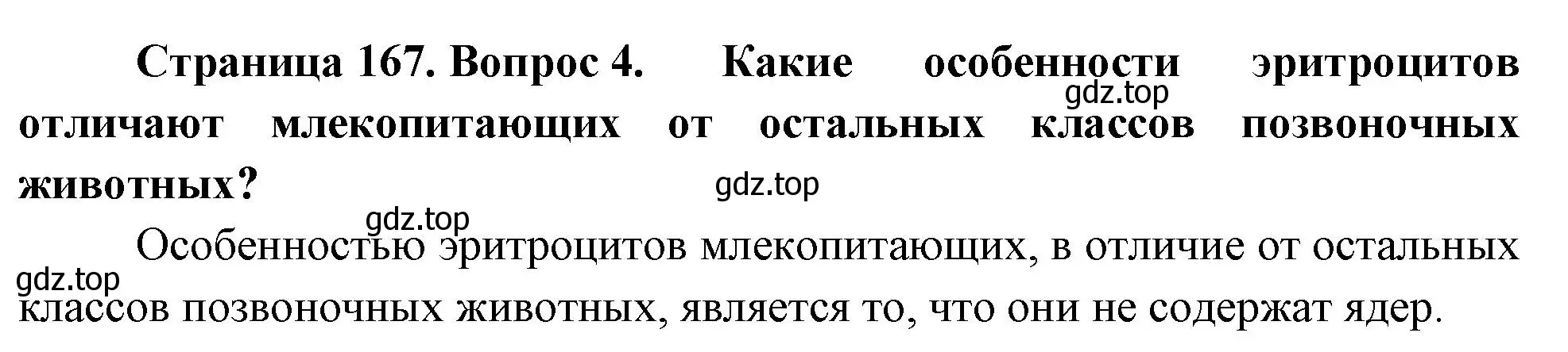 Решение номер 4 (страница 168) гдз по биологии 9 класс Драгомилов, Маш, учебник