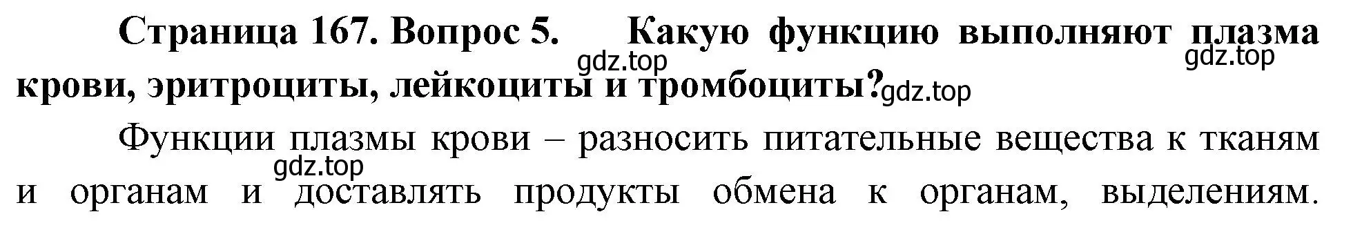 Решение номер 5 (страница 168) гдз по биологии 9 класс Драгомилов, Маш, учебник