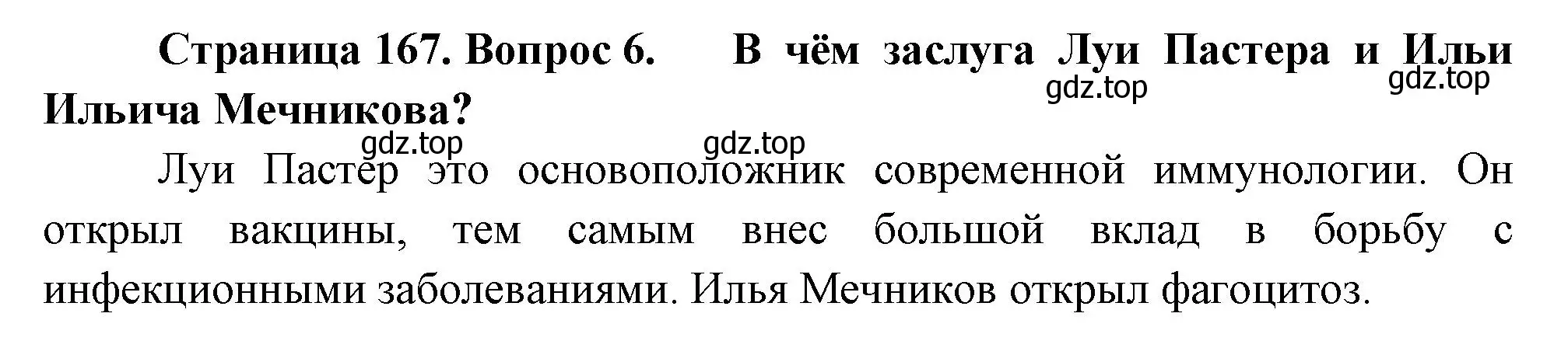 Решение номер 6 (страница 168) гдз по биологии 9 класс Драгомилов, Маш, учебник