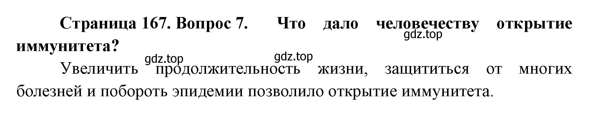 Решение номер 7 (страница 168) гдз по биологии 9 класс Драгомилов, Маш, учебник