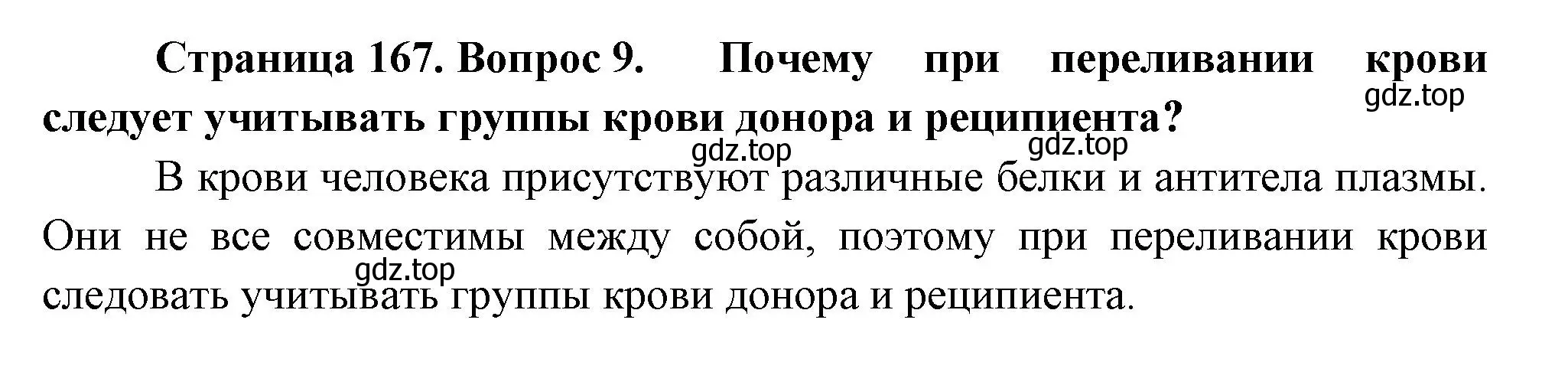 Решение номер 9 (страница 168) гдз по биологии 9 класс Драгомилов, Маш, учебник