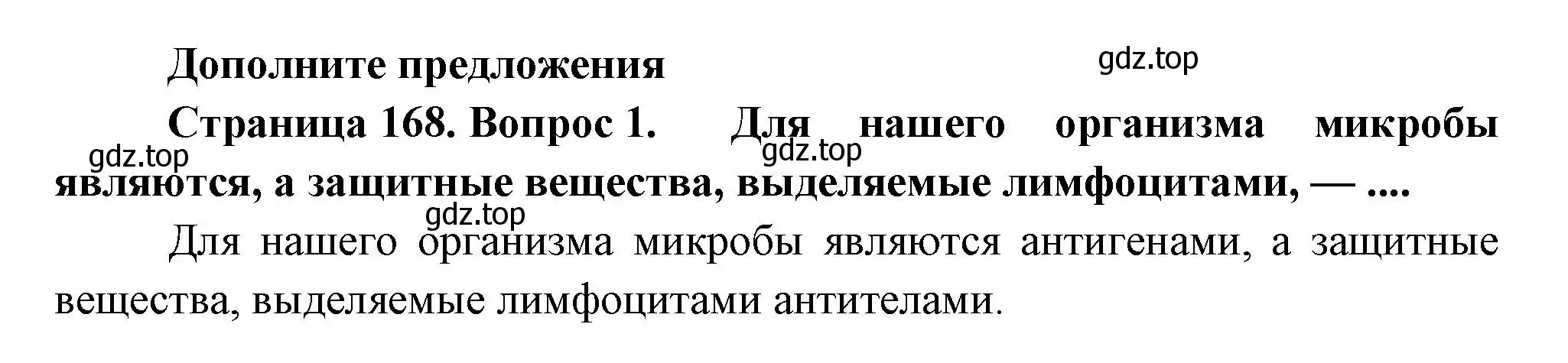 Решение номер 1 (страница 169) гдз по биологии 9 класс Драгомилов, Маш, учебник