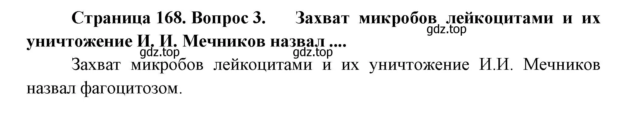 Решение номер 3 (страница 169) гдз по биологии 9 класс Драгомилов, Маш, учебник