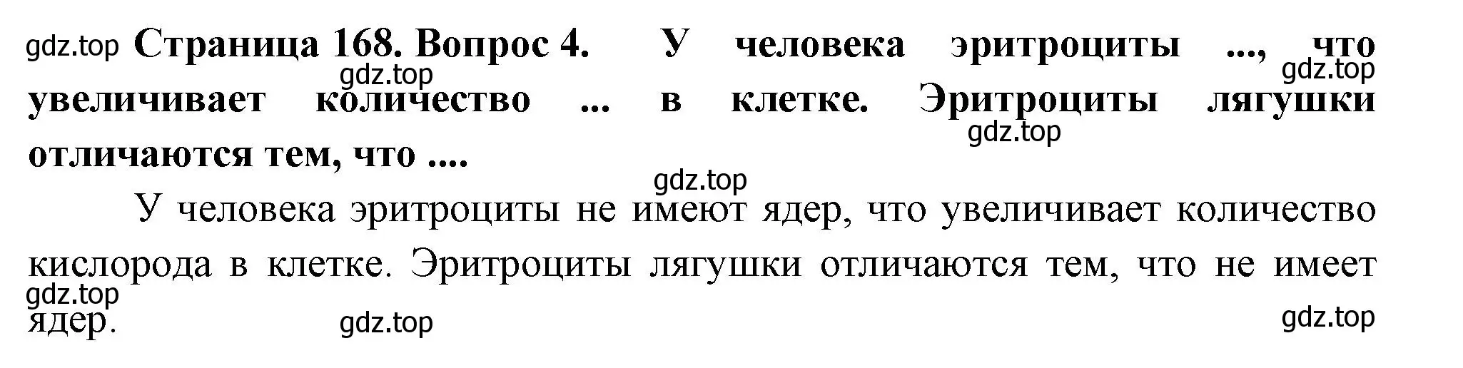 Решение номер 4 (страница 169) гдз по биологии 9 класс Драгомилов, Маш, учебник