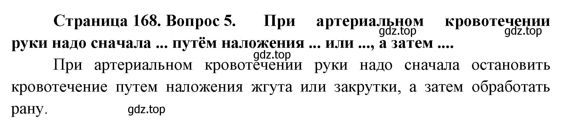 Решение номер 5 (страница 169) гдз по биологии 9 класс Драгомилов, Маш, учебник