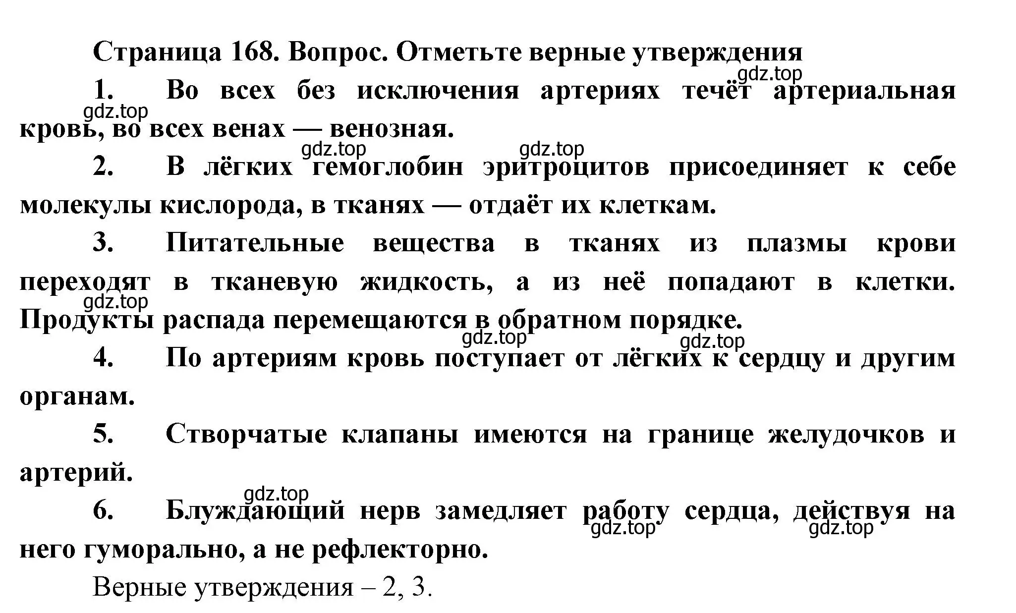 Решение  Отметьте верны утверждения (страница 169) гдз по биологии 9 класс Драгомилов, Маш, учебник