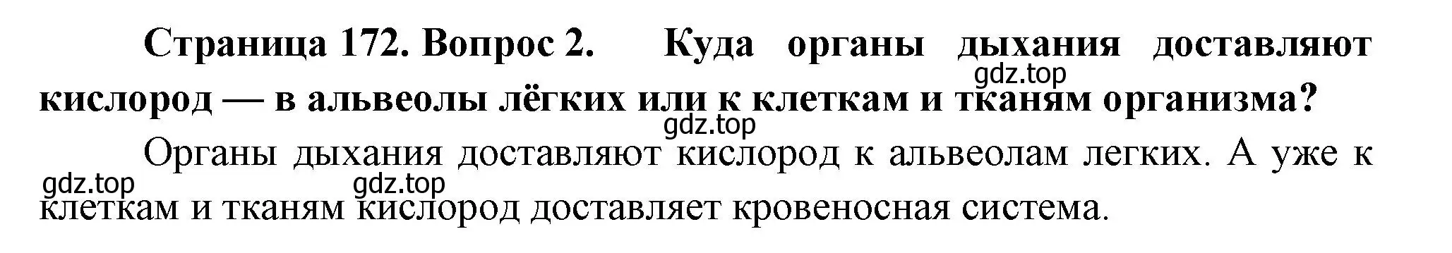 Решение номер 2 (страница 172) гдз по биологии 9 класс Драгомилов, Маш, учебник