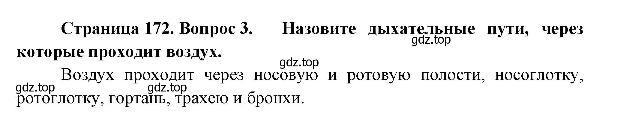 Решение номер 3 (страница 172) гдз по биологии 9 класс Драгомилов, Маш, учебник