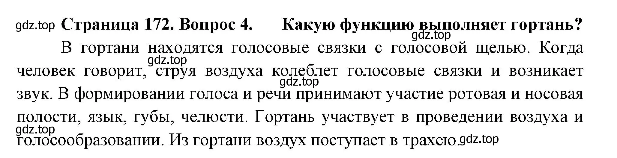 Решение номер 4 (страница 172) гдз по биологии 9 класс Драгомилов, Маш, учебник