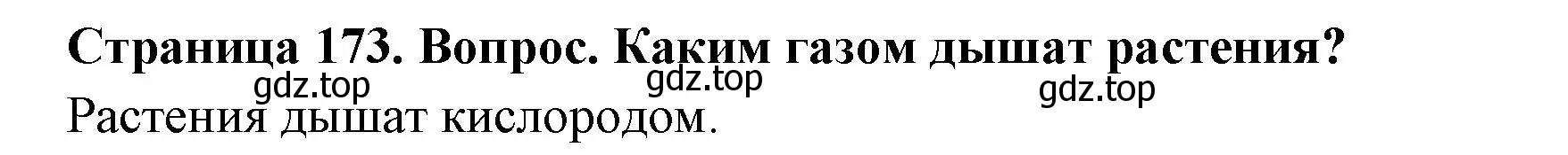 Решение номер 1 (страница 173) гдз по биологии 9 класс Драгомилов, Маш, учебник