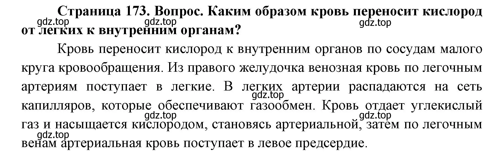 Решение номер 2 (страница 173) гдз по биологии 9 класс Драгомилов, Маш, учебник