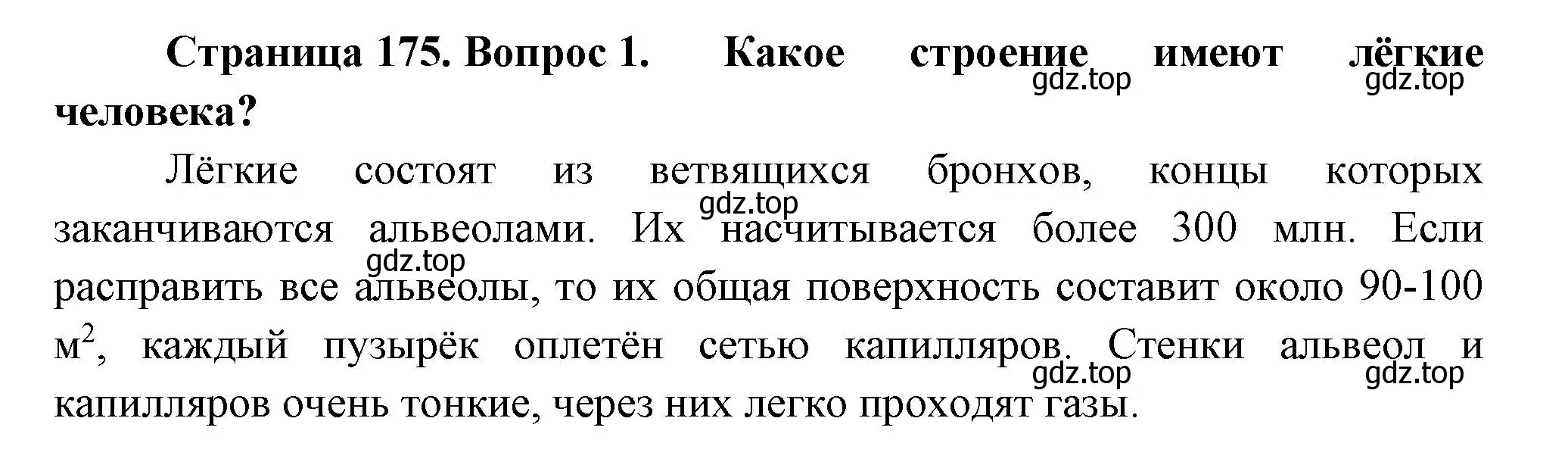 Решение номер 1 (страница 175) гдз по биологии 9 класс Драгомилов, Маш, учебник