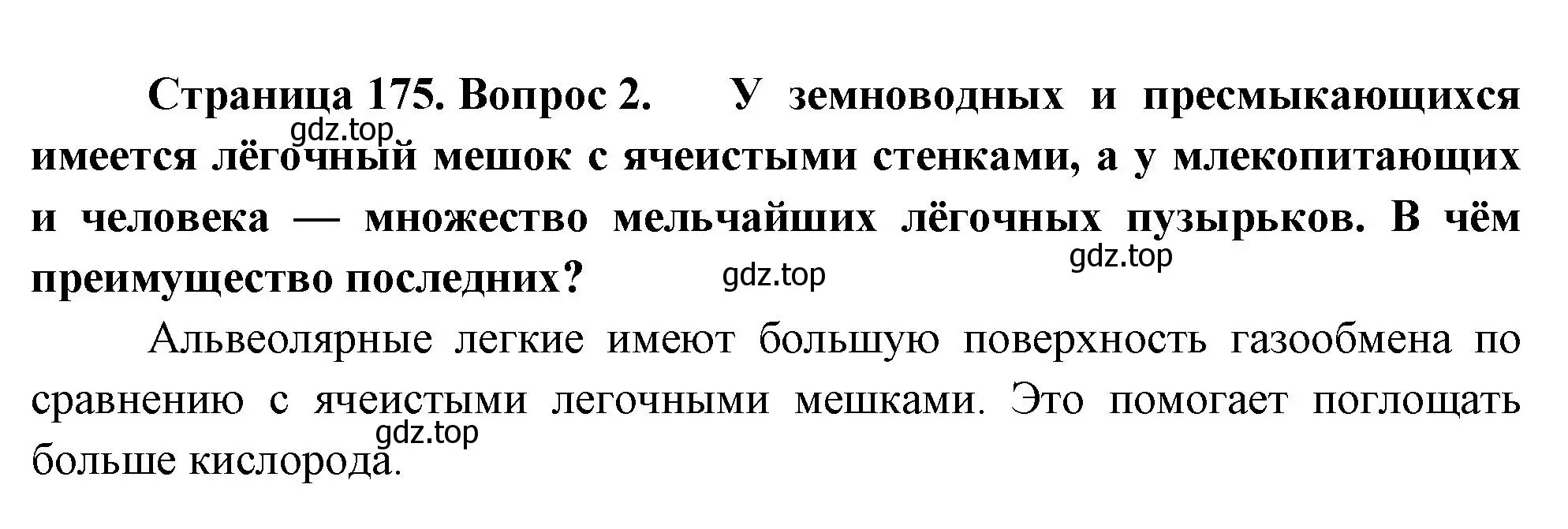 Решение номер 2 (страница 175) гдз по биологии 9 класс Драгомилов, Маш, учебник