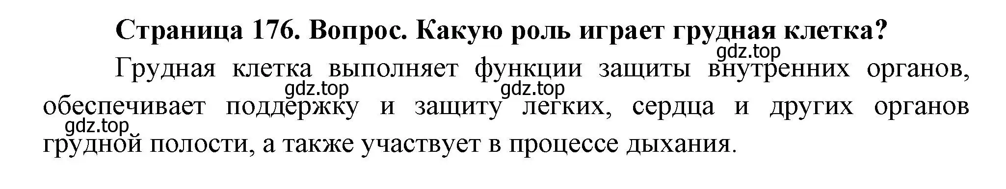 Решение номер 2 (страница 176) гдз по биологии 9 класс Драгомилов, Маш, учебник