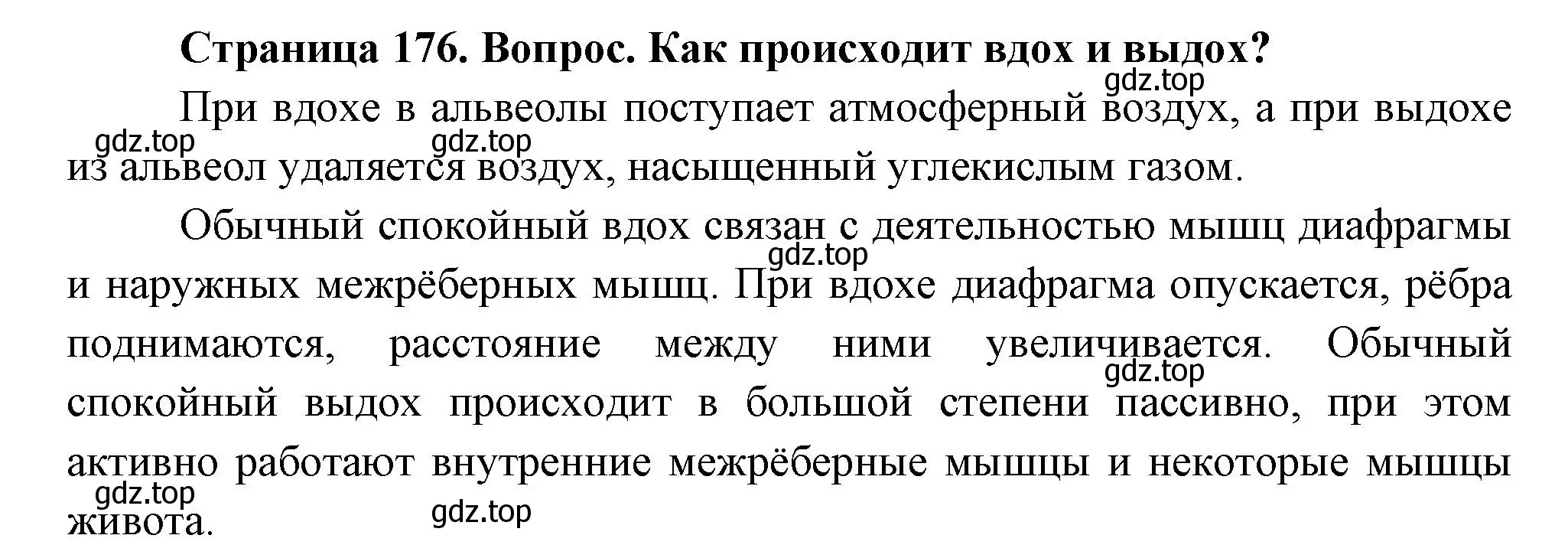 Решение номер 3 (страница 176) гдз по биологии 9 класс Драгомилов, Маш, учебник