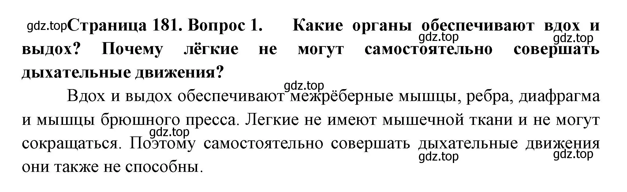 Решение номер 1 (страница 181) гдз по биологии 9 класс Драгомилов, Маш, учебник