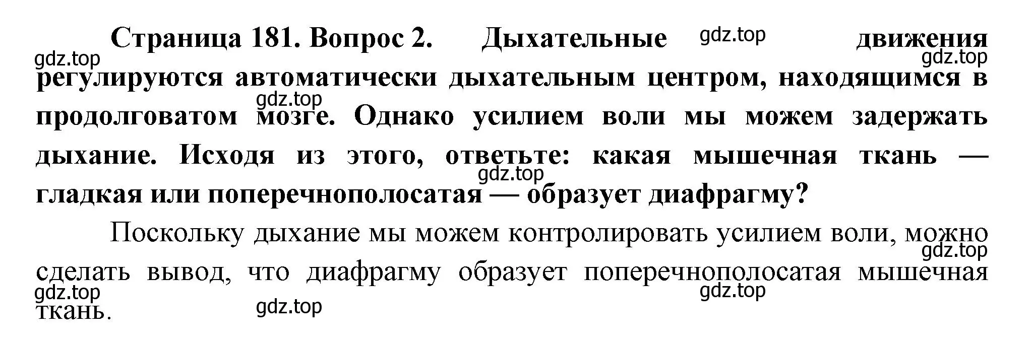 Решение номер 2 (страница 181) гдз по биологии 9 класс Драгомилов, Маш, учебник