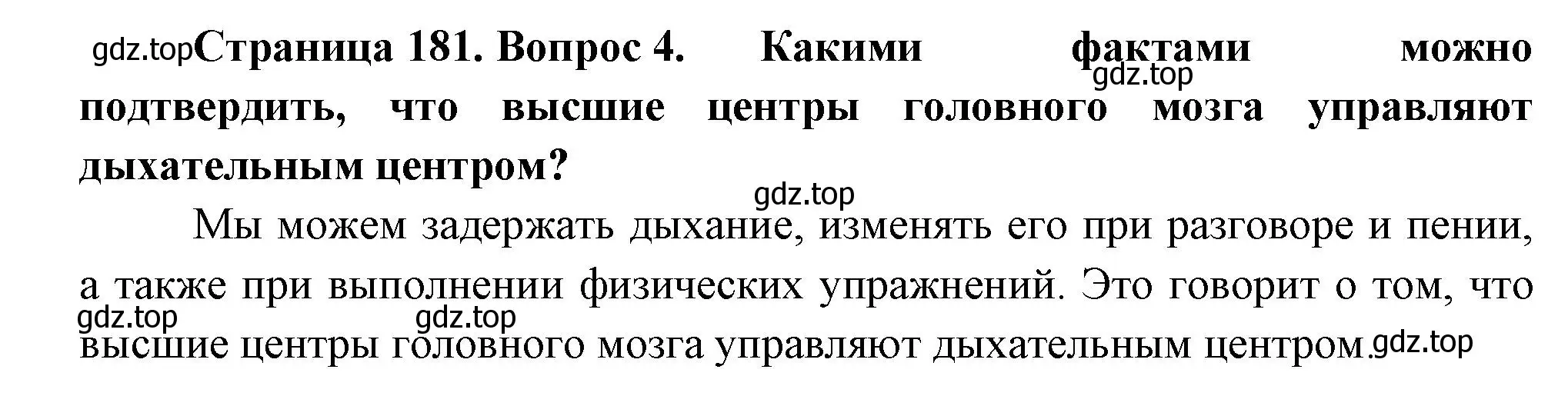 Решение номер 4 (страница 181) гдз по биологии 9 класс Драгомилов, Маш, учебник