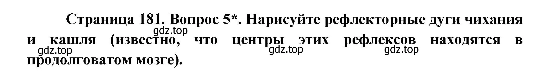 Решение номер 5 (страница 181) гдз по биологии 9 класс Драгомилов, Маш, учебник