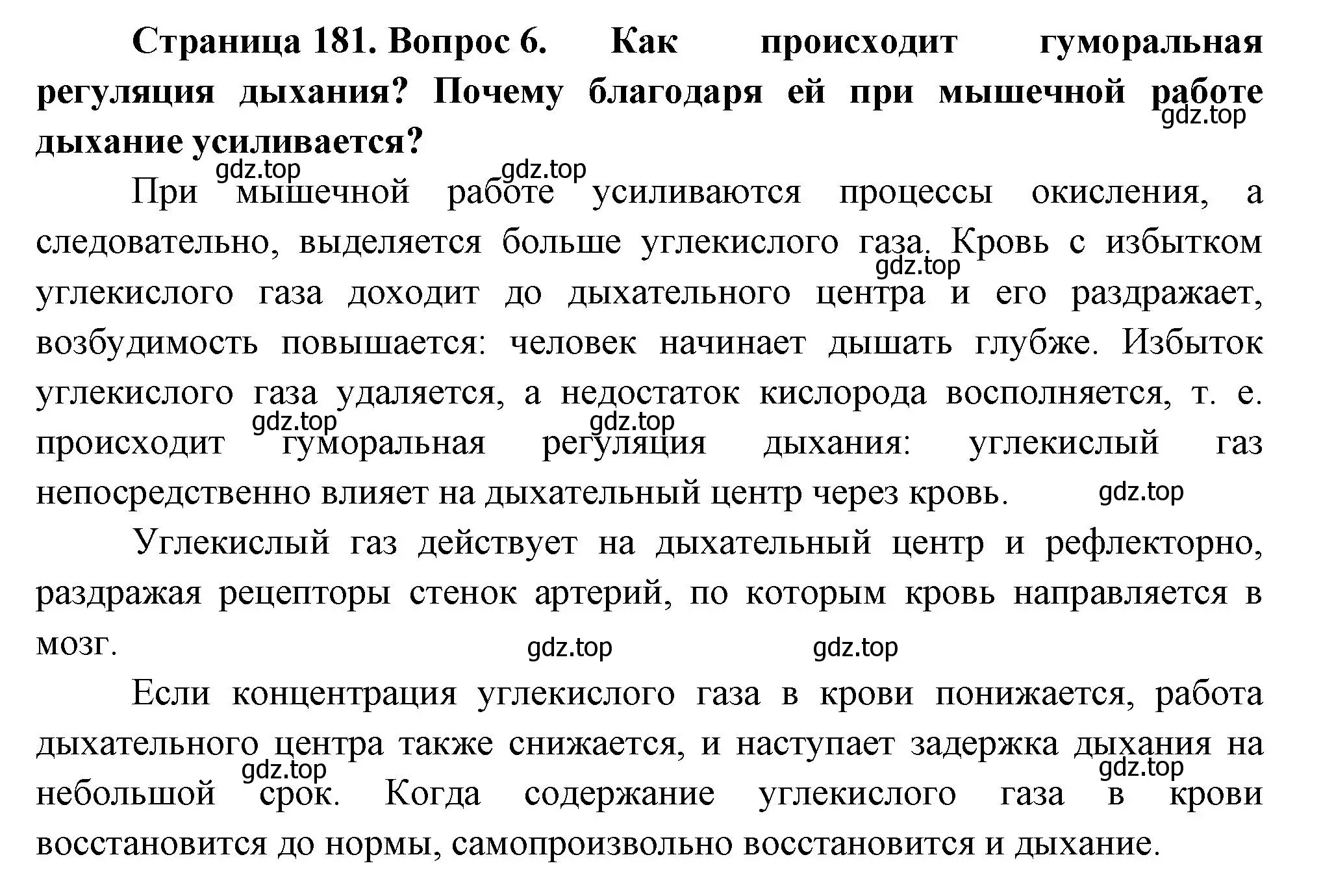 Решение номер 6 (страница 181) гдз по биологии 9 класс Драгомилов, Маш, учебник