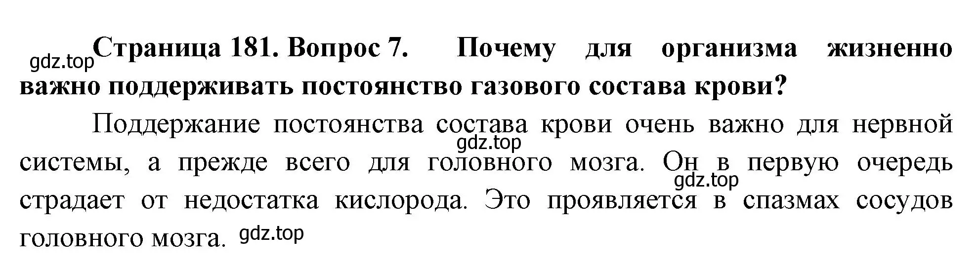 Решение номер 7 (страница 181) гдз по биологии 9 класс Драгомилов, Маш, учебник