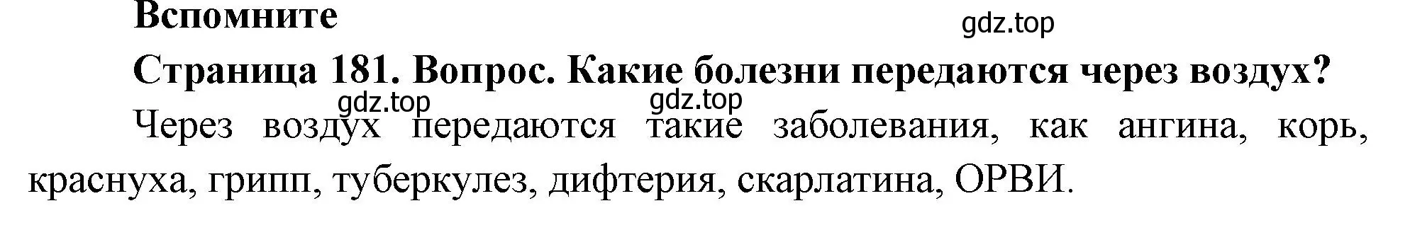 Решение номер 1 (страница 181) гдз по биологии 9 класс Драгомилов, Маш, учебник