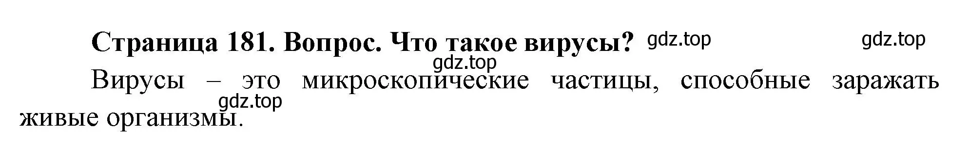 Решение номер 2 (страница 181) гдз по биологии 9 класс Драгомилов, Маш, учебник