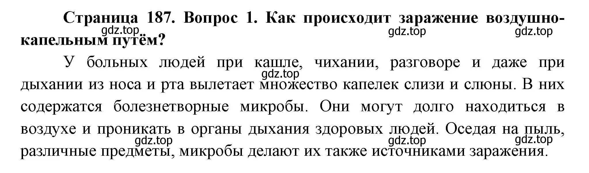 Решение номер 1 (страница 187) гдз по биологии 9 класс Драгомилов, Маш, учебник