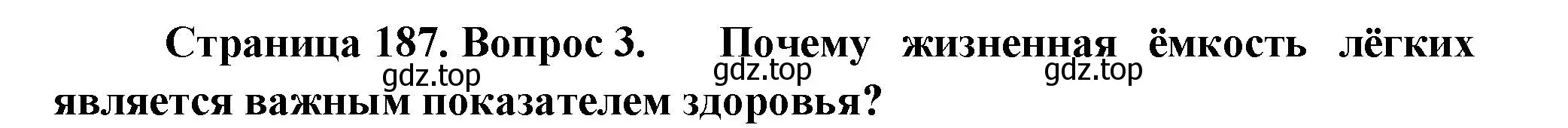 Решение номер 3 (страница 187) гдз по биологии 9 класс Драгомилов, Маш, учебник