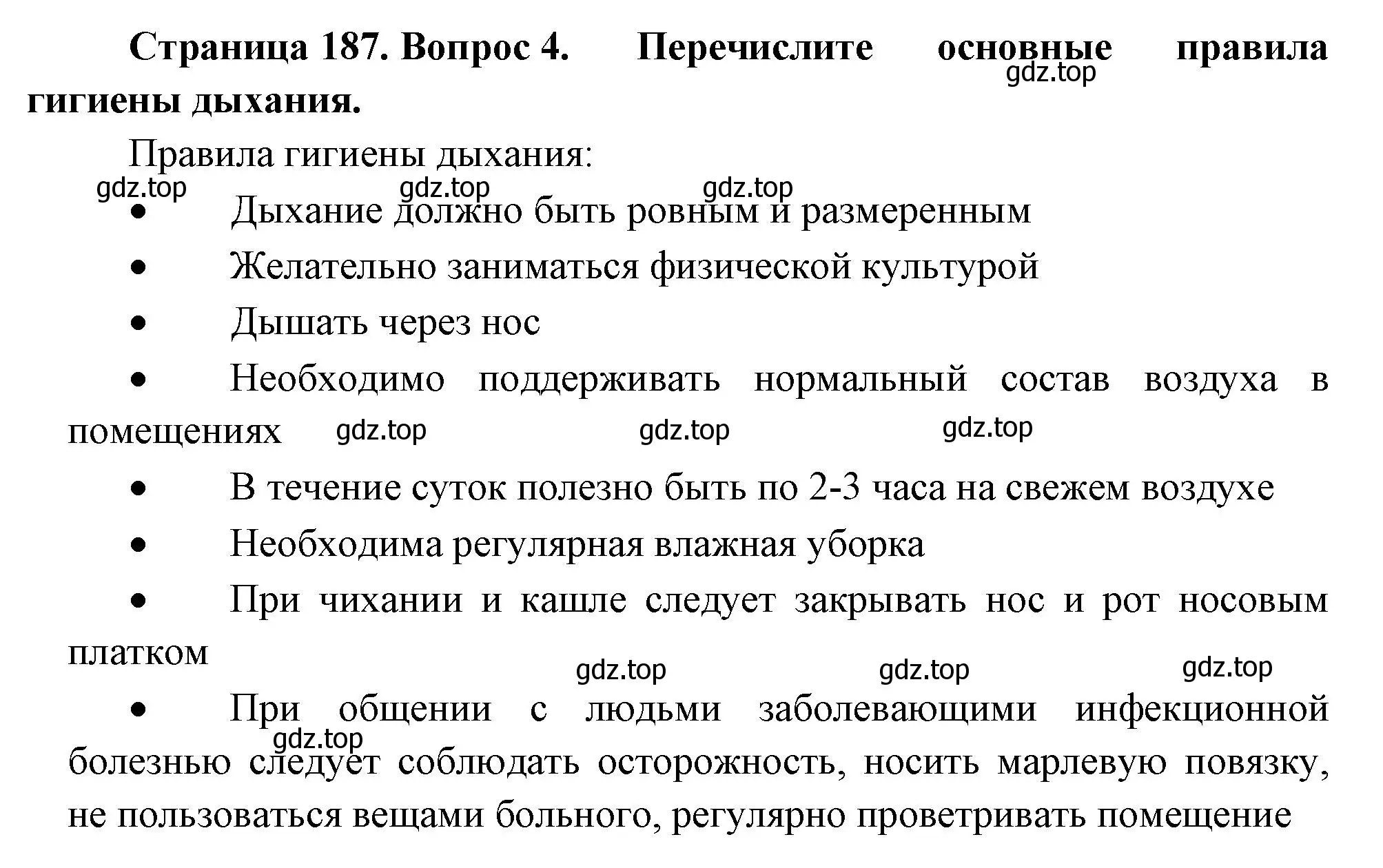 Решение номер 4 (страница 187) гдз по биологии 9 класс Драгомилов, Маш, учебник