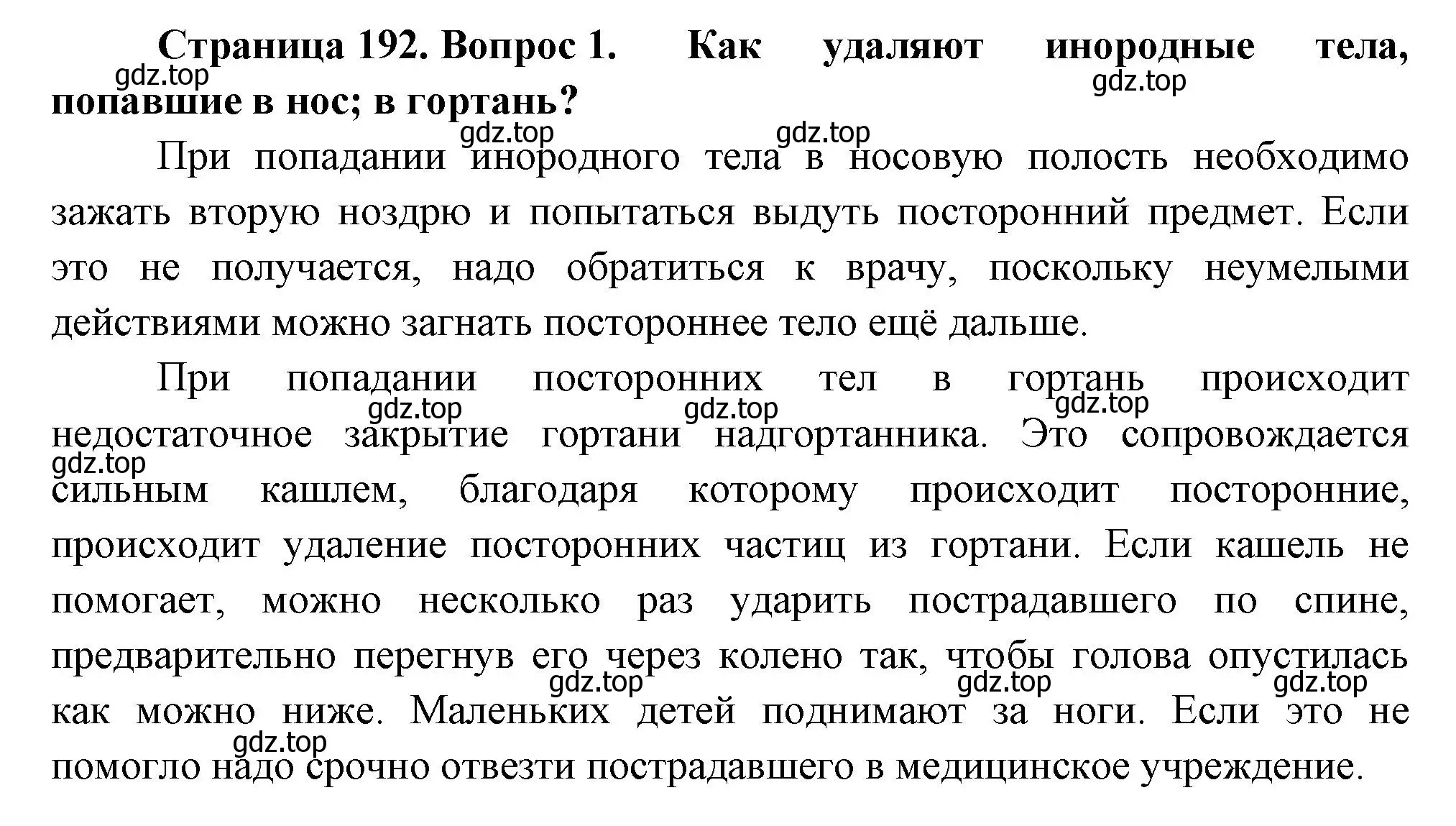 Решение номер 1 (страница 192) гдз по биологии 9 класс Драгомилов, Маш, учебник