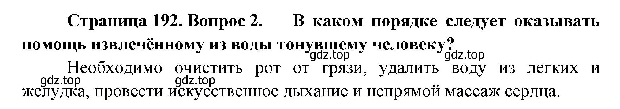 Решение номер 2 (страница 192) гдз по биологии 9 класс Драгомилов, Маш, учебник