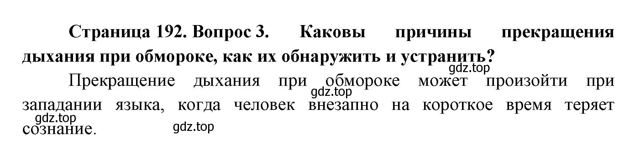 Решение номер 3 (страница 192) гдз по биологии 9 класс Драгомилов, Маш, учебник