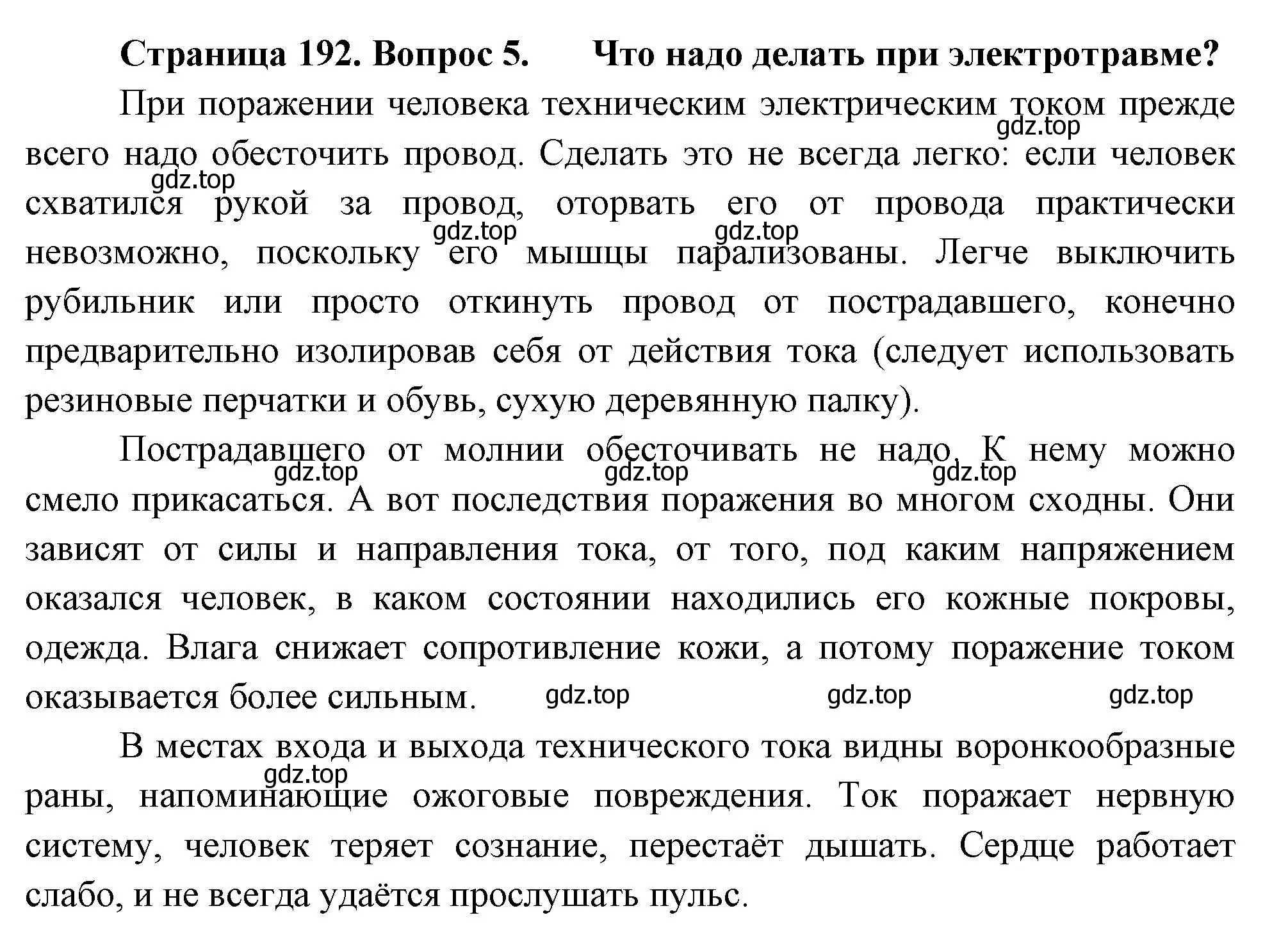 Решение номер 5 (страница 192) гдз по биологии 9 класс Драгомилов, Маш, учебник