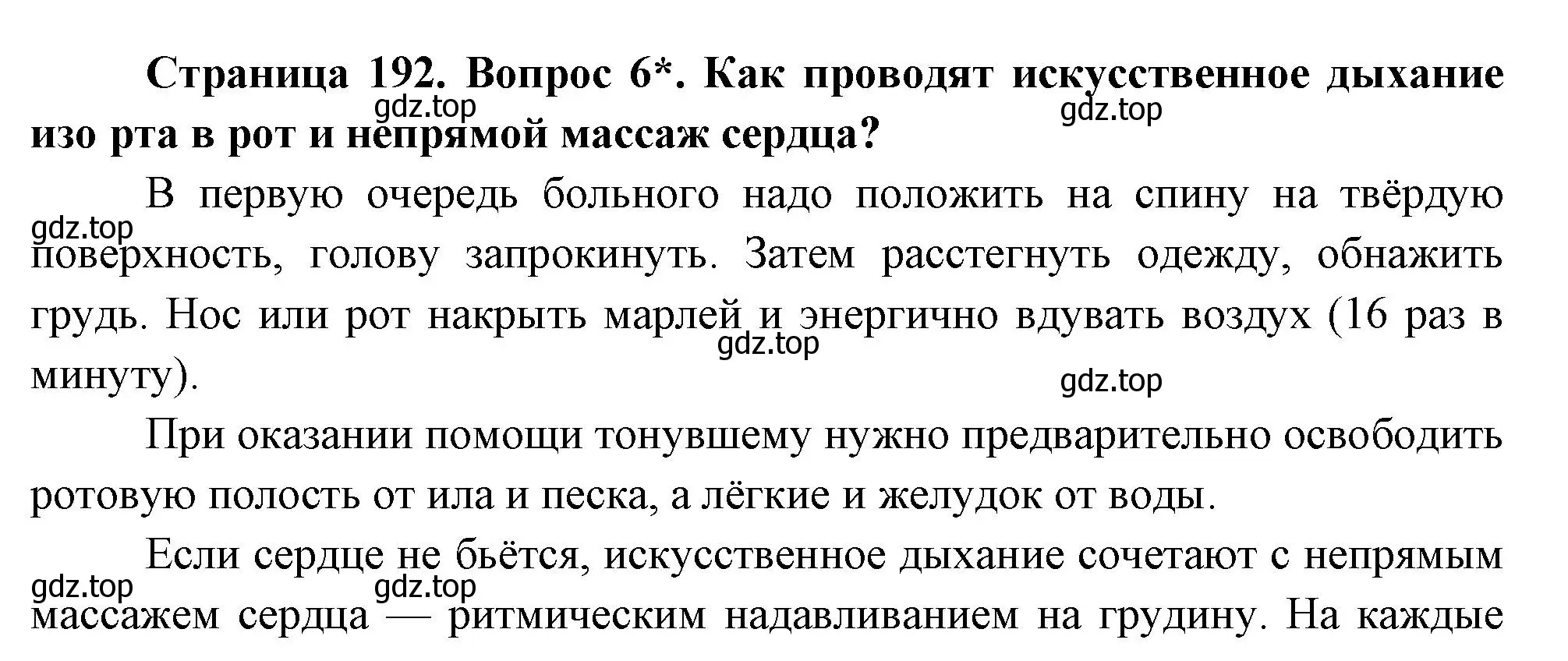 Решение номер 6 (страница 192) гдз по биологии 9 класс Драгомилов, Маш, учебник