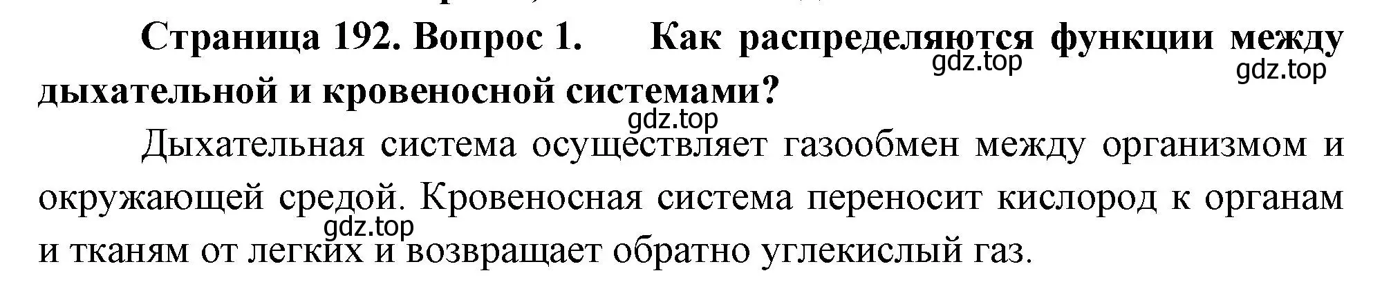 Решение номер 1 (страница 192) гдз по биологии 9 класс Драгомилов, Маш, учебник