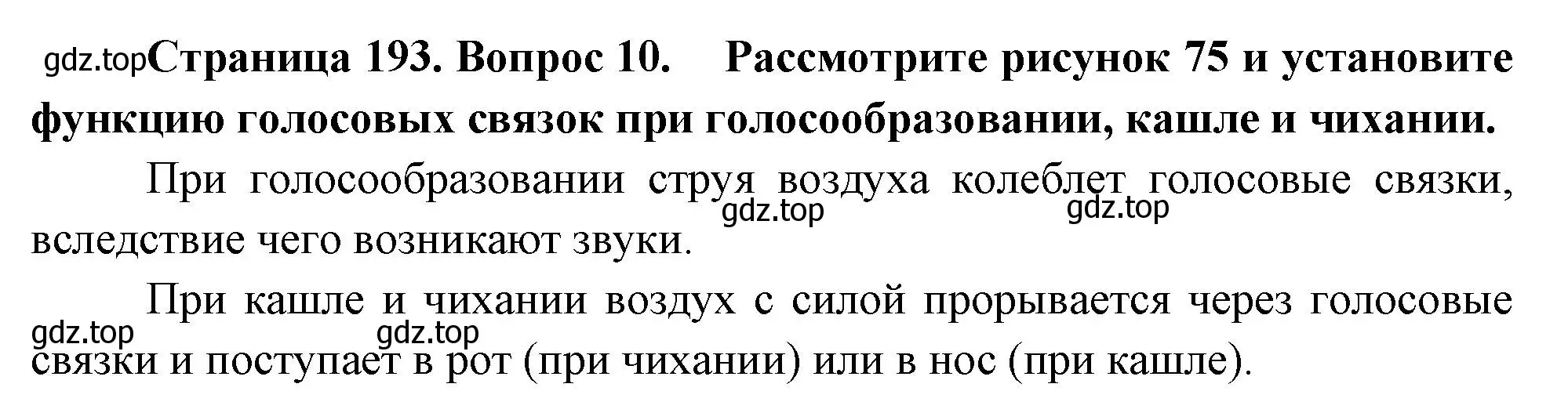 Решение номер 10 (страница 193) гдз по биологии 9 класс Драгомилов, Маш, учебник