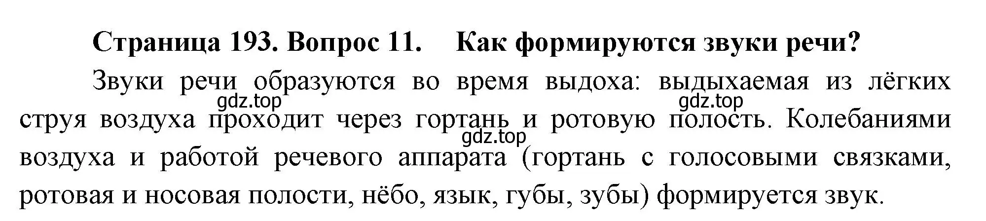 Решение номер 11 (страница 193) гдз по биологии 9 класс Драгомилов, Маш, учебник