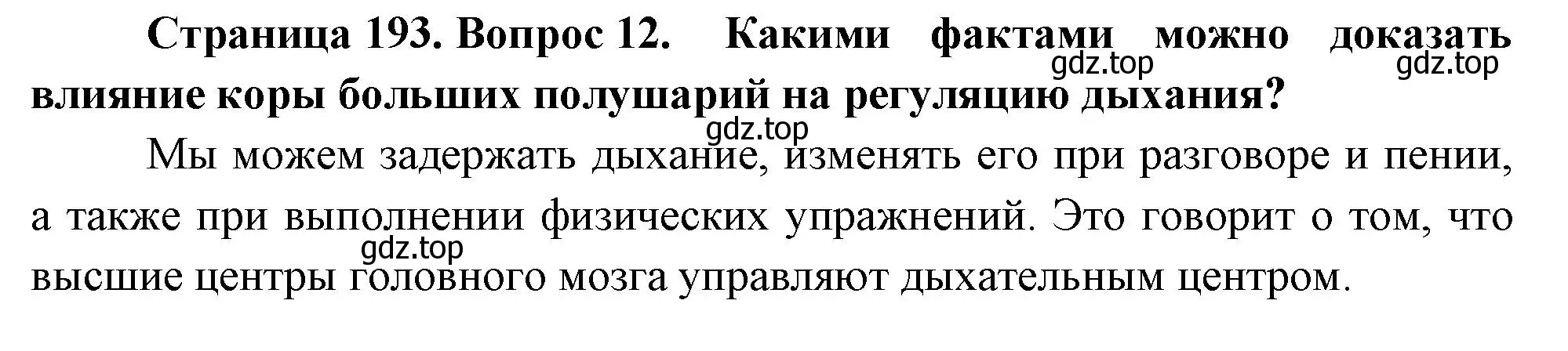 Решение номер 12 (страница 193) гдз по биологии 9 класс Драгомилов, Маш, учебник