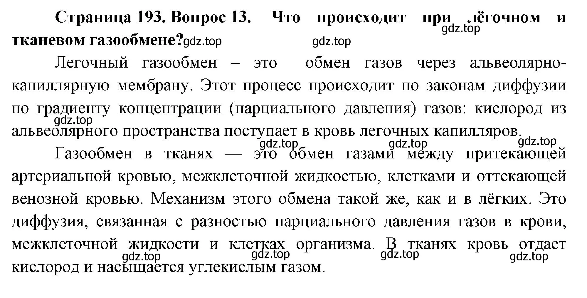 Решение номер 13 (страница 193) гдз по биологии 9 класс Драгомилов, Маш, учебник