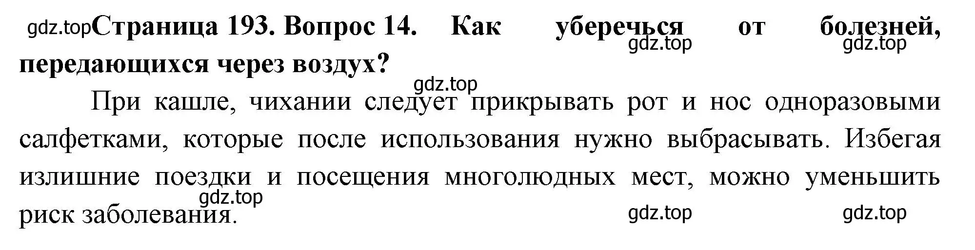 Решение номер 14 (страница 193) гдз по биологии 9 класс Драгомилов, Маш, учебник