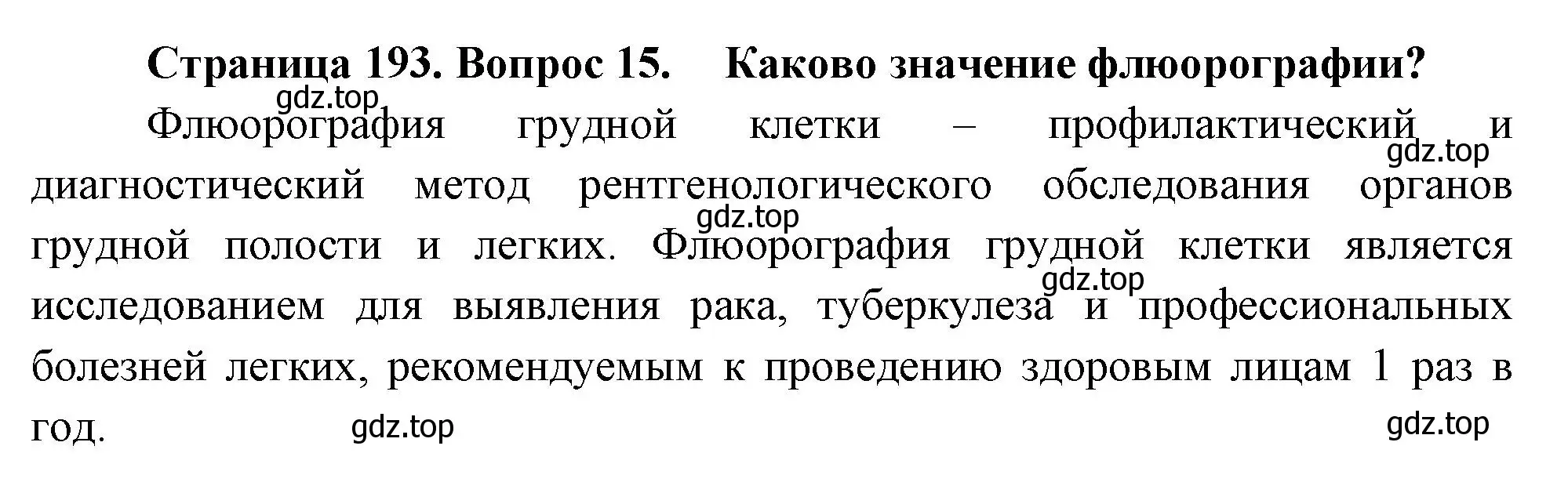 Решение номер 15 (страница 193) гдз по биологии 9 класс Драгомилов, Маш, учебник