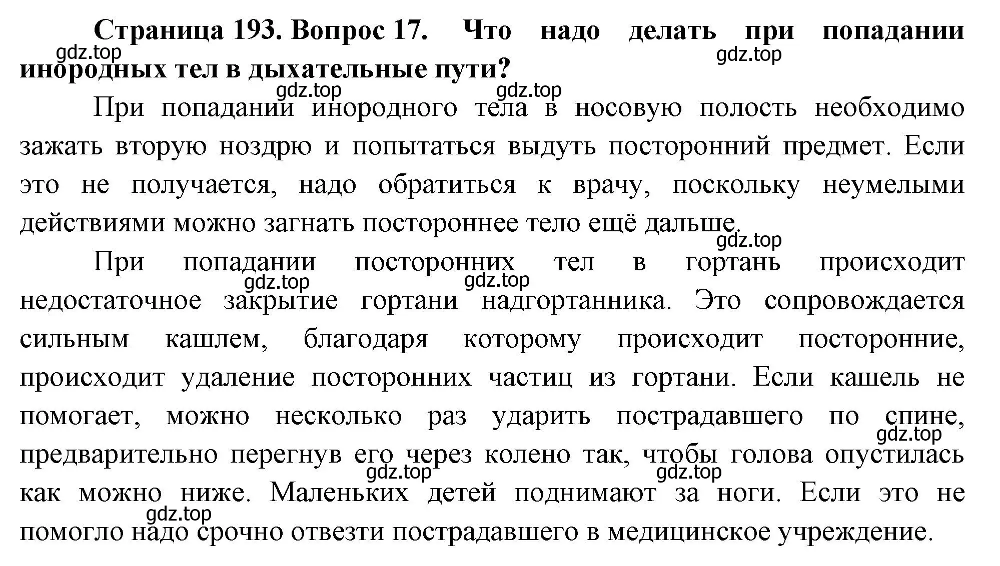 Решение номер 17 (страница 193) гдз по биологии 9 класс Драгомилов, Маш, учебник