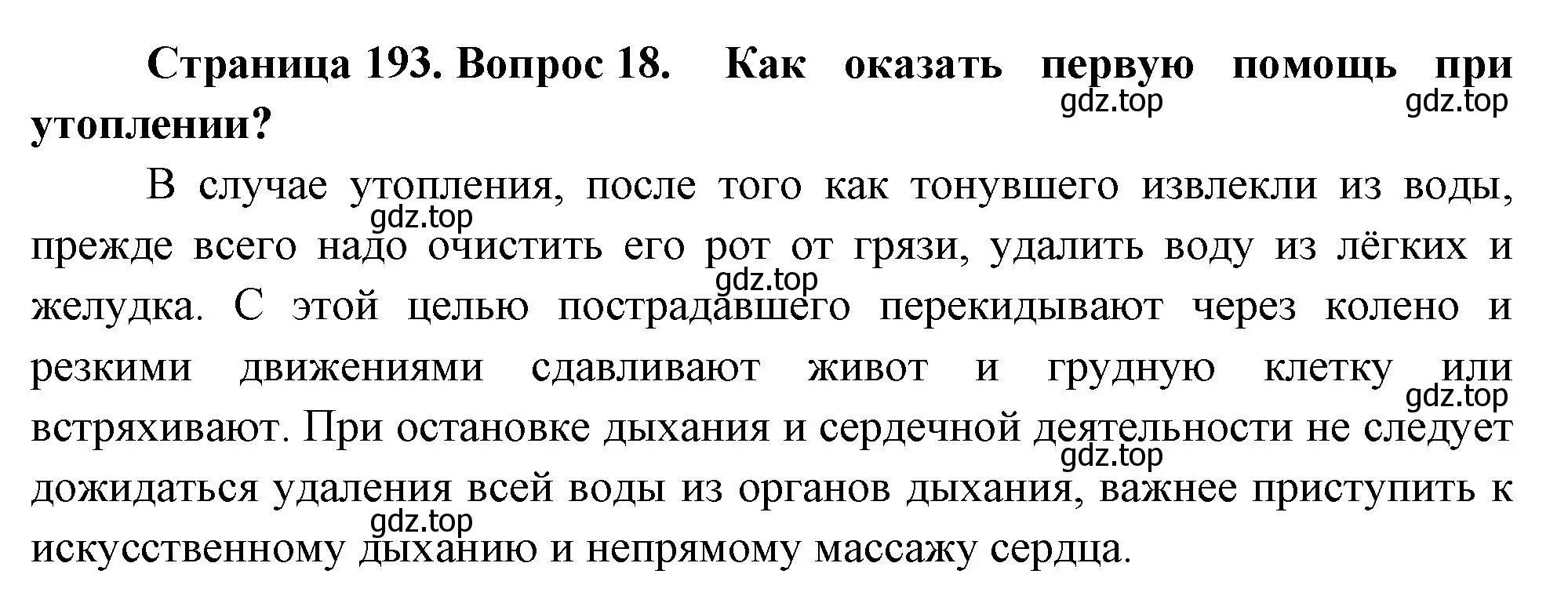 Решение номер 18 (страница 193) гдз по биологии 9 класс Драгомилов, Маш, учебник