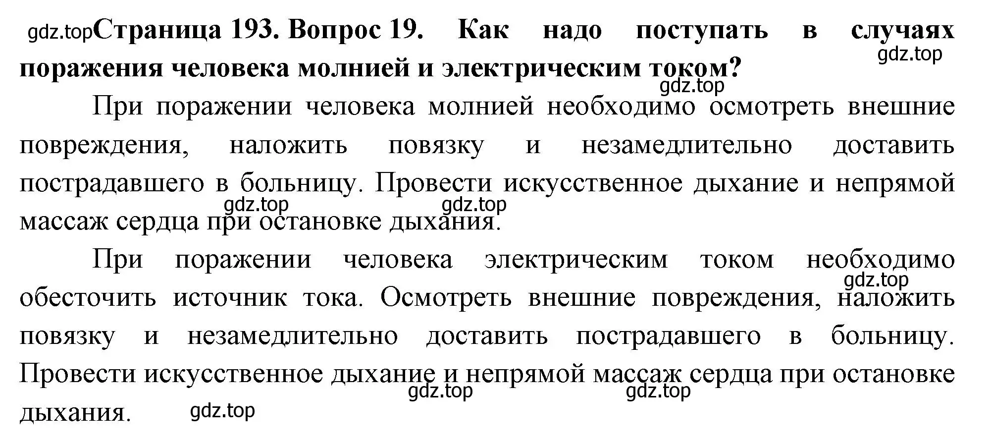 Решение номер 19 (страница 193) гдз по биологии 9 класс Драгомилов, Маш, учебник