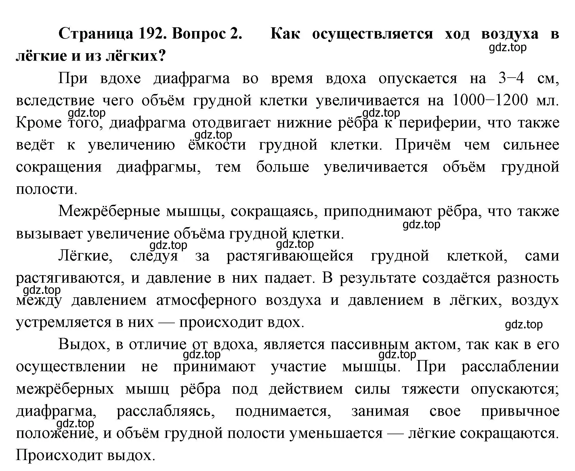 Решение номер 2 (страница 192) гдз по биологии 9 класс Драгомилов, Маш, учебник