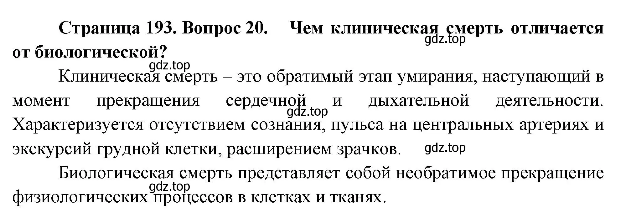 Решение номер 20 (страница 193) гдз по биологии 9 класс Драгомилов, Маш, учебник