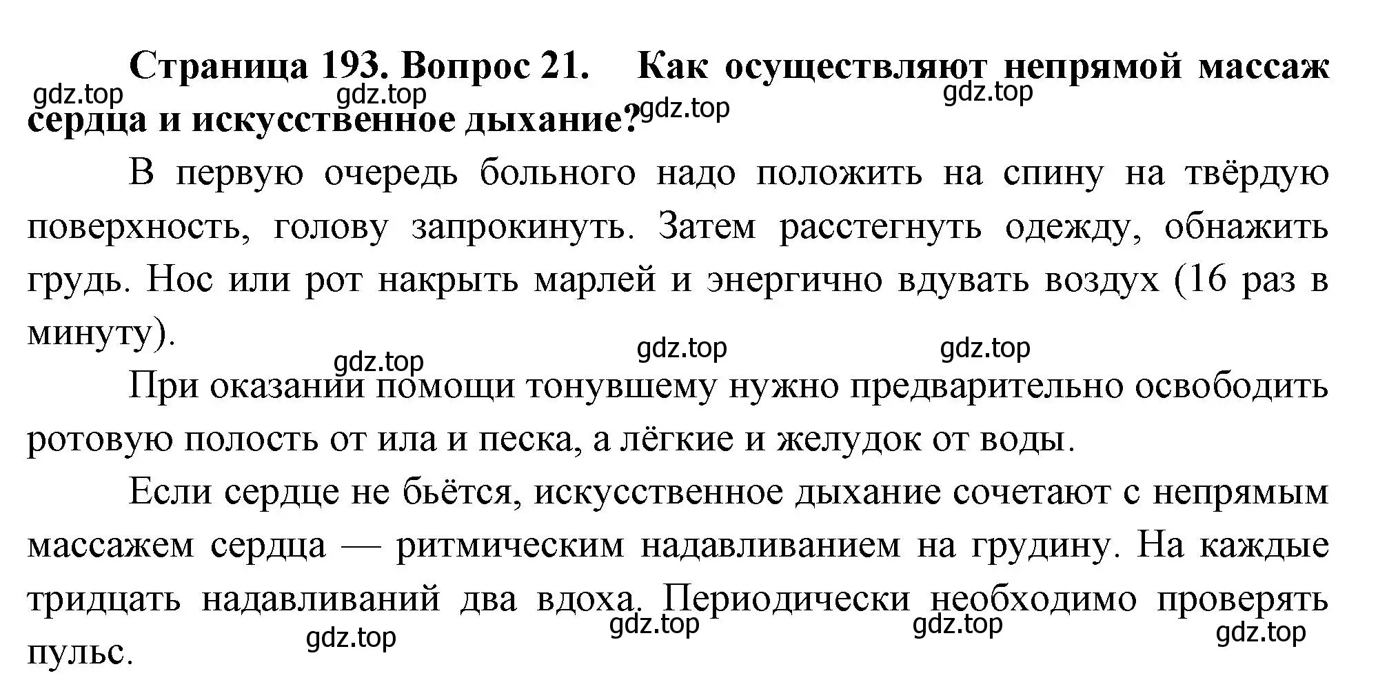 Решение номер 21 (страница 193) гдз по биологии 9 класс Драгомилов, Маш, учебник