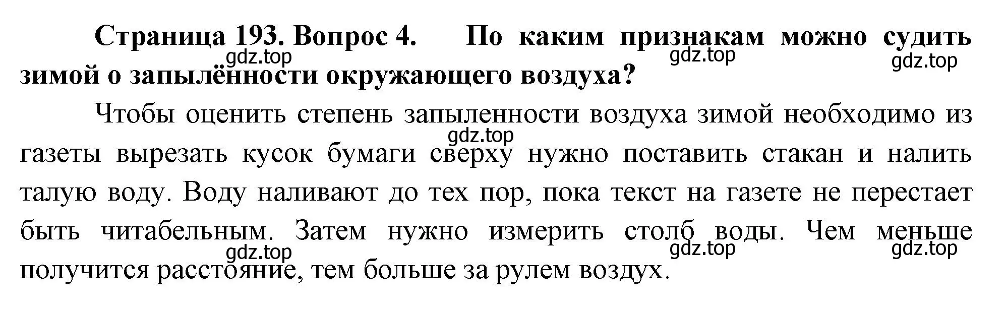 Решение номер 4 (страница 193) гдз по биологии 9 класс Драгомилов, Маш, учебник