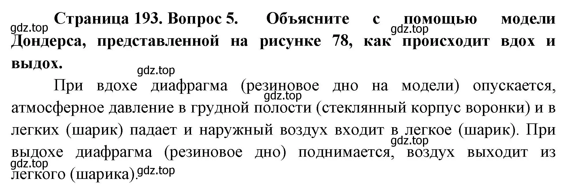 Решение номер 5 (страница 193) гдз по биологии 9 класс Драгомилов, Маш, учебник